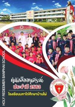 หนังสืออนุสรณ์ประจำปี 2563 โรงเรียนมหาไถ่บ้านไผ่