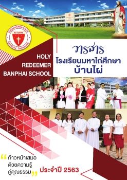 วารสารโรงเรียนมหาไถ่บ้านไผ่ ประจำปี 2563