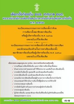 ระเบียบคณะกรรมการเลือกตั้งท้องถิ่น